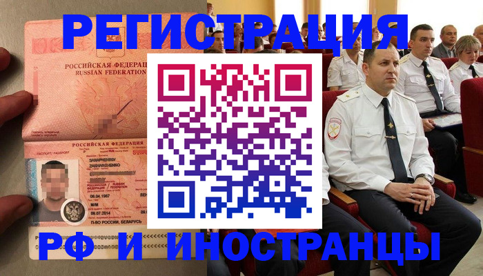 прописка регистрация в Ачинске