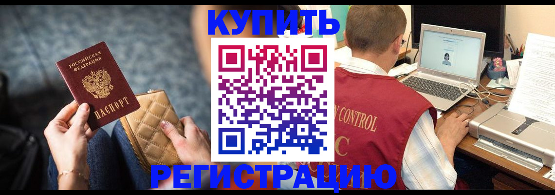 временная регистрация адрес в Ачинске